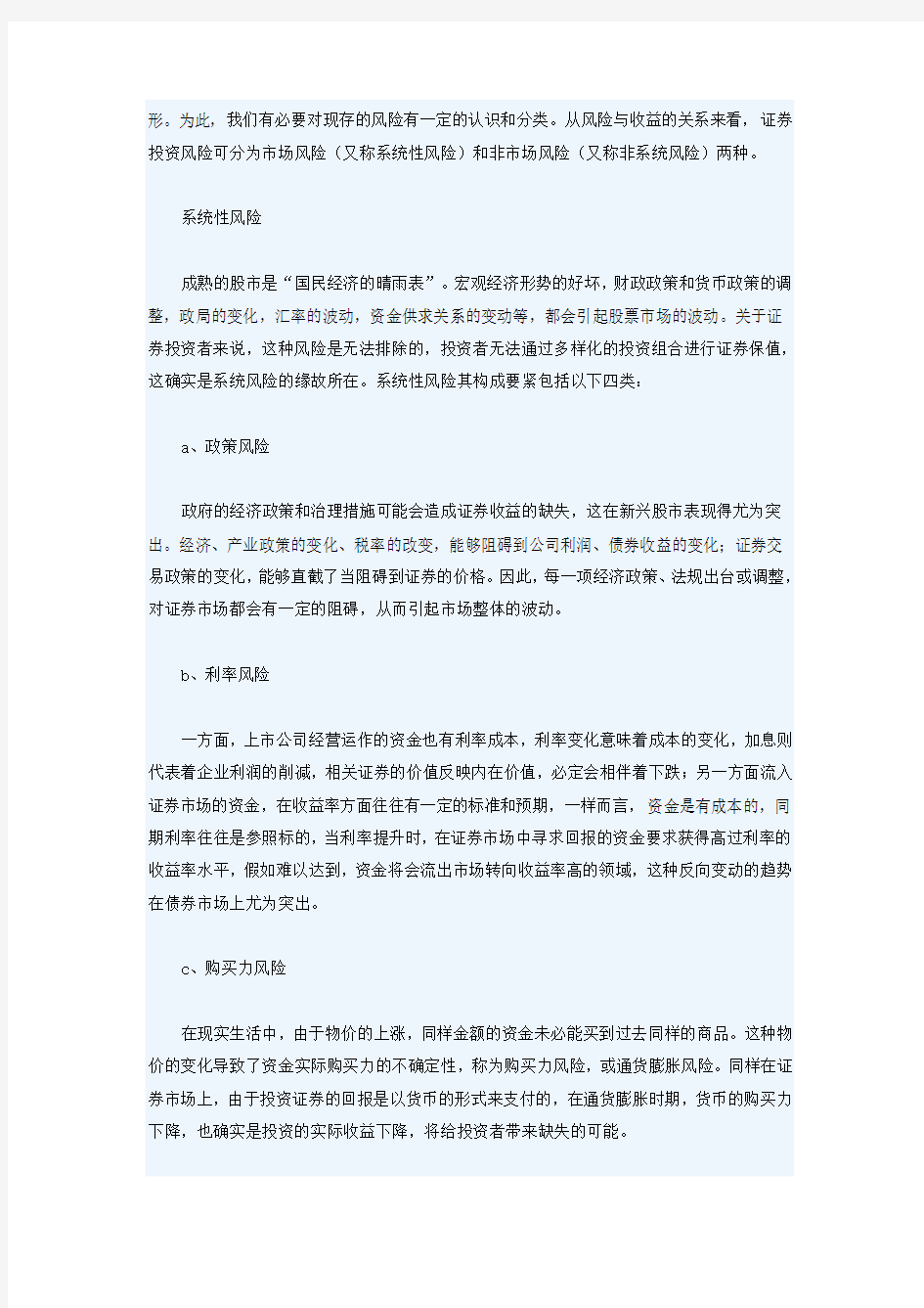 个人证券投资风险规避