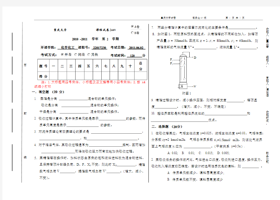 化工原理试卷2011A