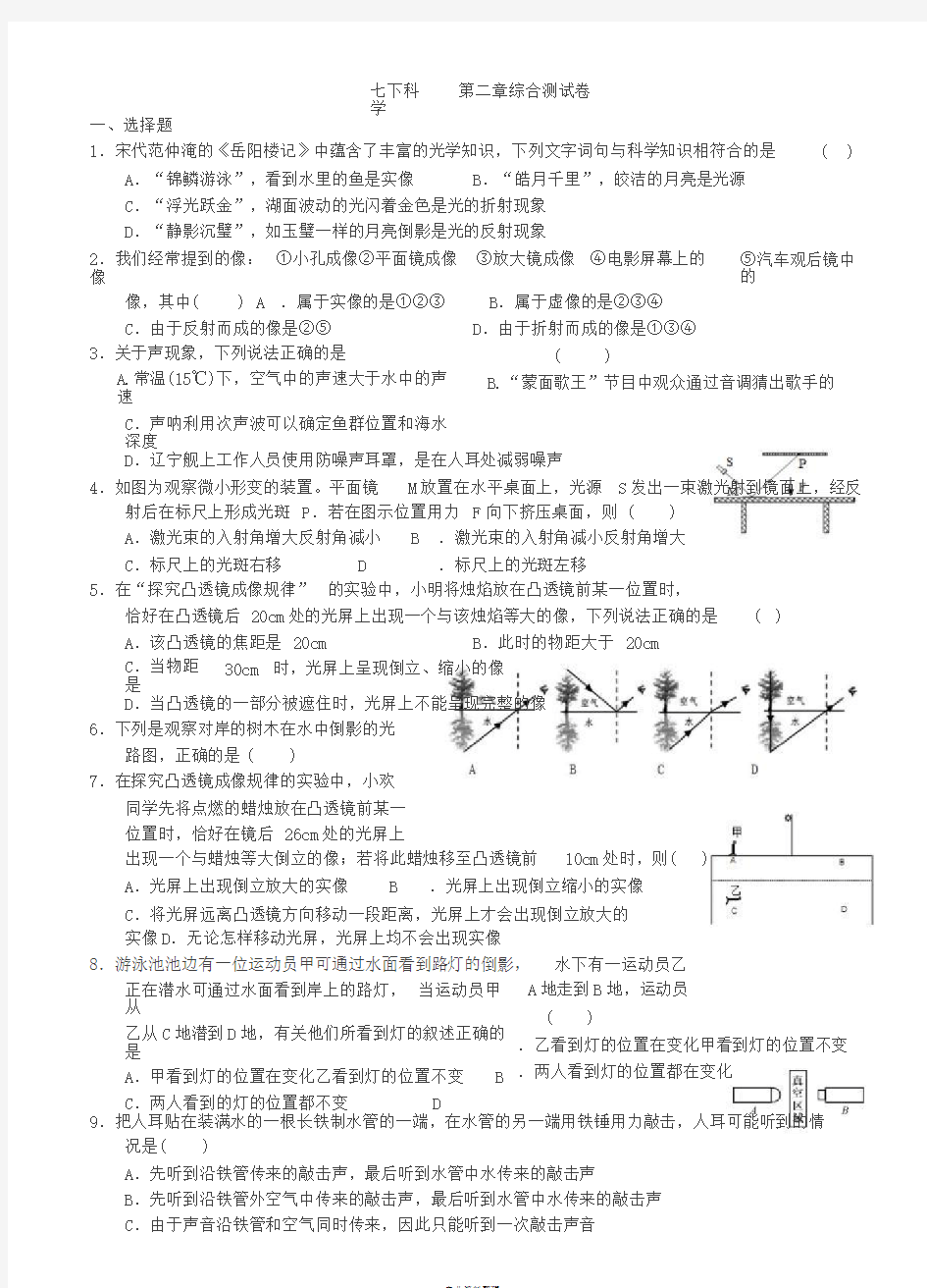 浙教版科学七年级下册第二章综合测试卷