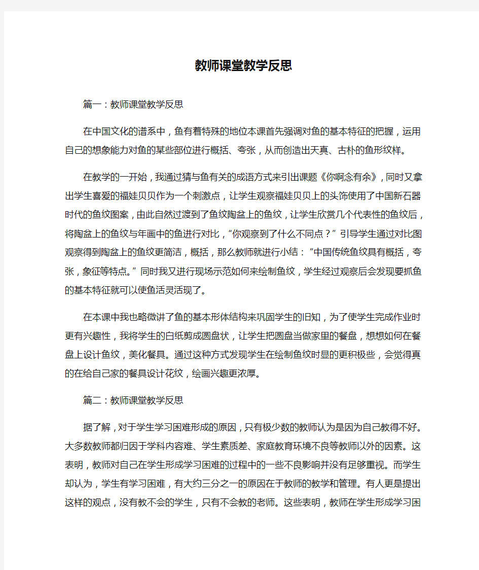 教师课堂教学反思篇一