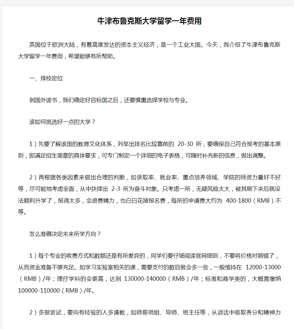 牛津布鲁克斯大学留学一年费用.doc