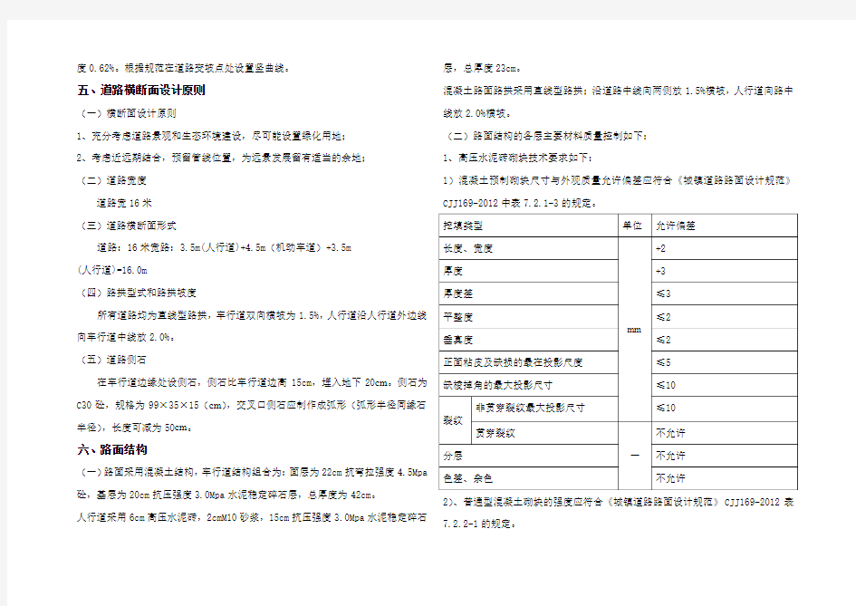 道路设计说明