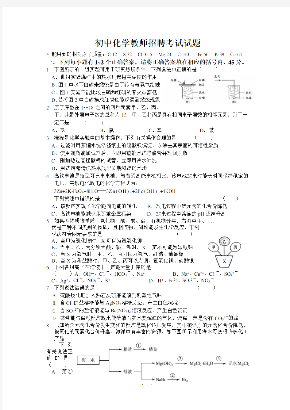 初中化学教师招聘考试试题及参考标准答案