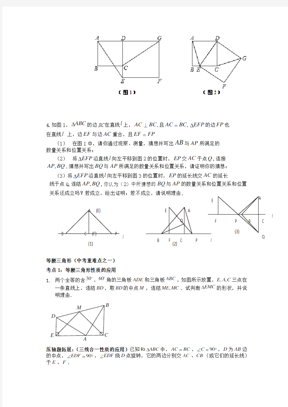 2018中考数学专题复习 全等三角形压轴题分类解析(无答案)