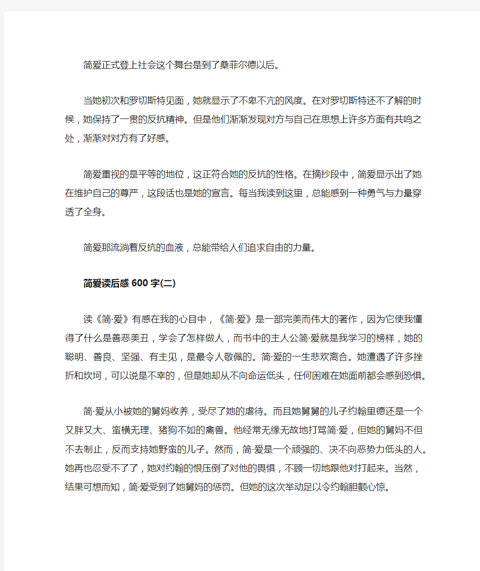 简爱读书笔记五篇