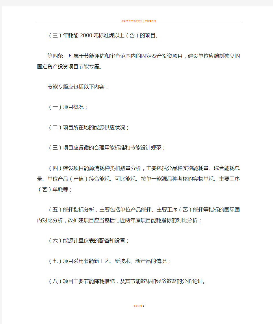 深圳市固定资产投资项目节能评估和审查管理办法(送审稿)