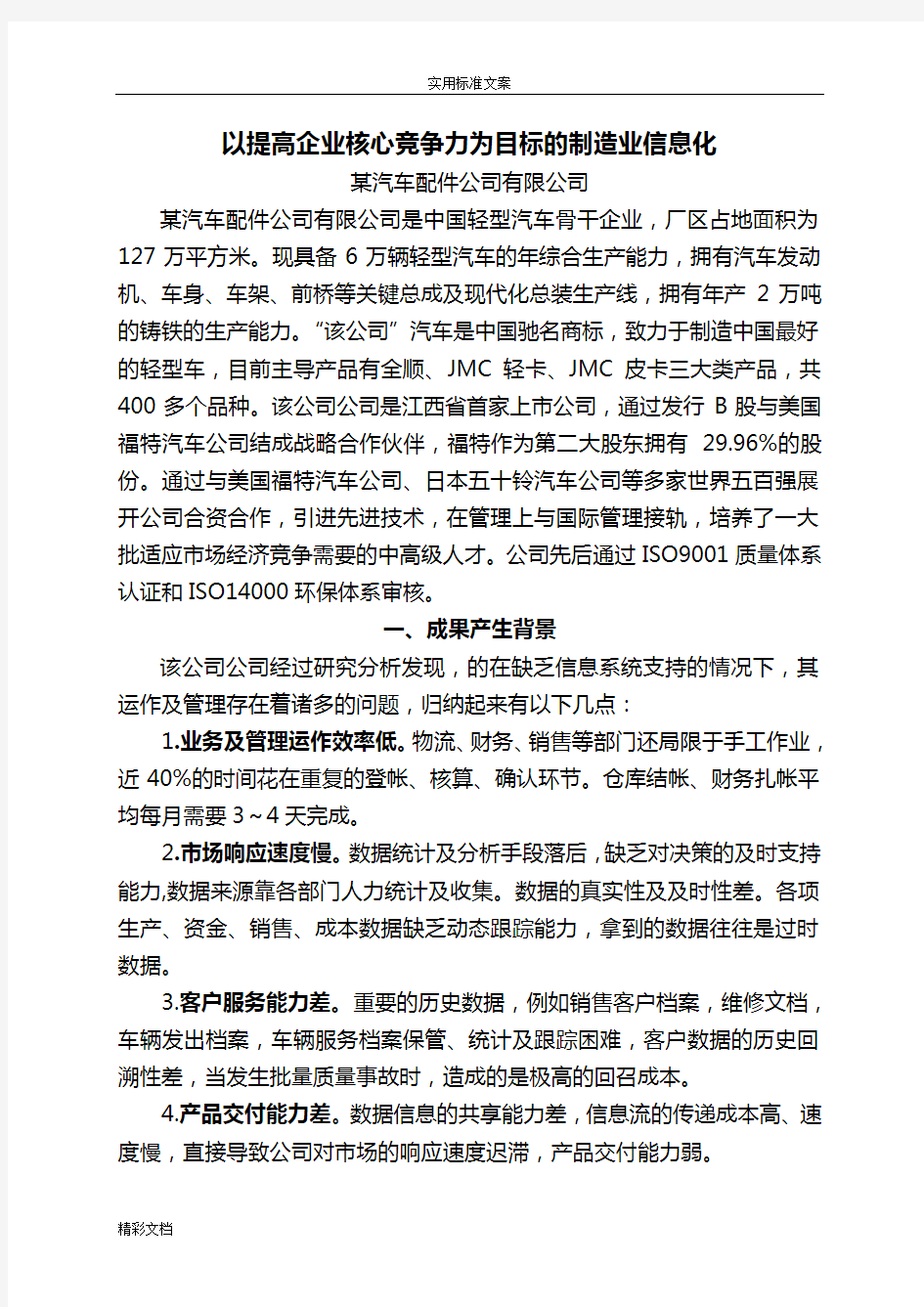 打造制造业核心竞争力