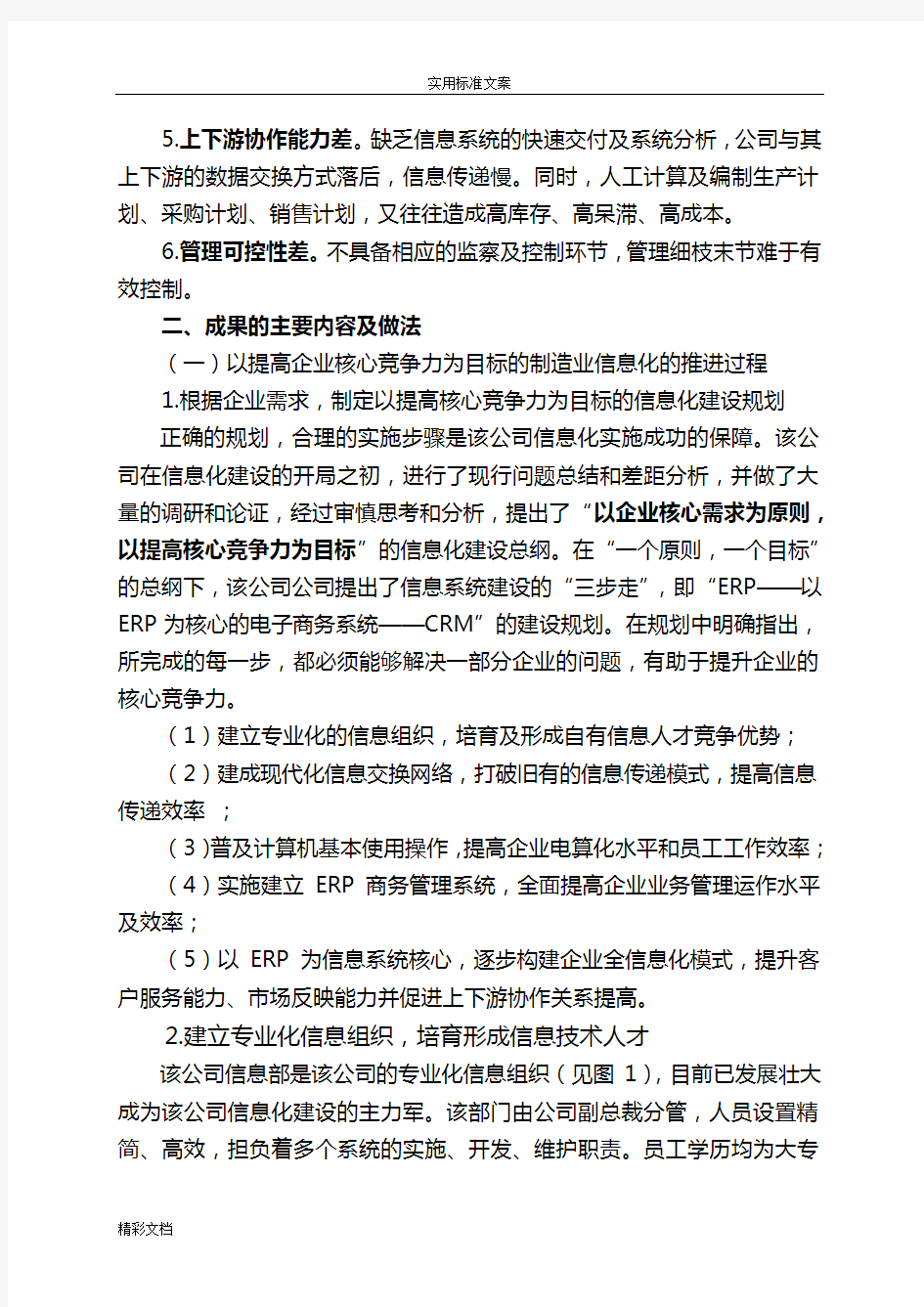 打造制造业核心竞争力