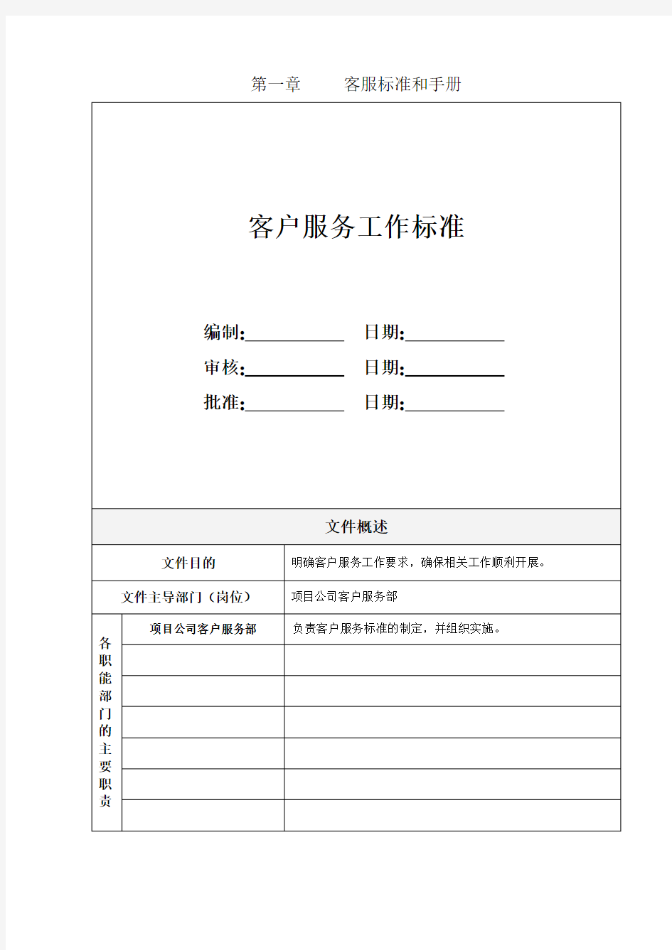 企业管理手册-中南物业管理服务标准指引手册 精品