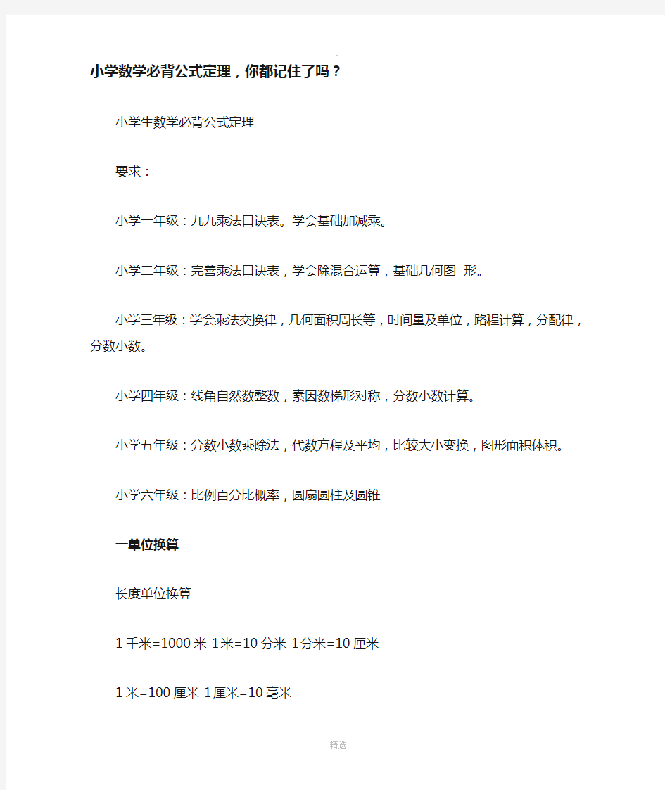 小学数学必背公式定理