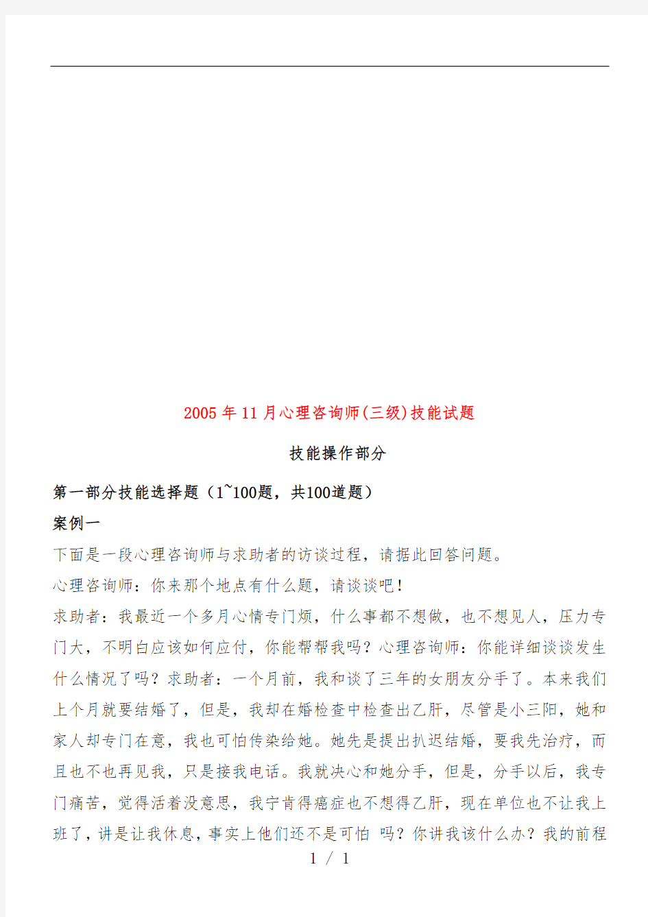 心理咨询师三级技能试题