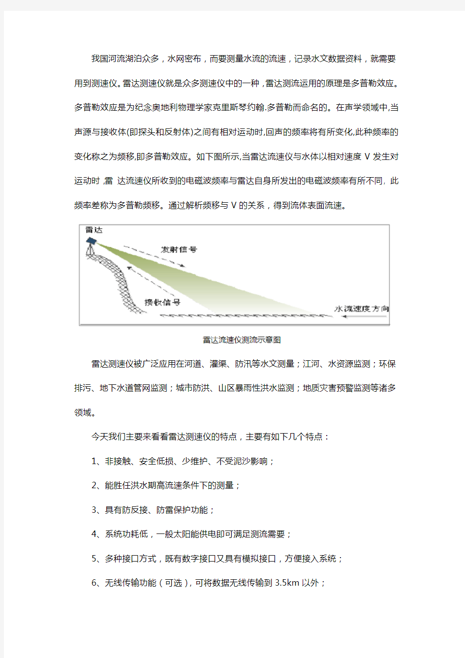 雷达测速仪有哪些特点