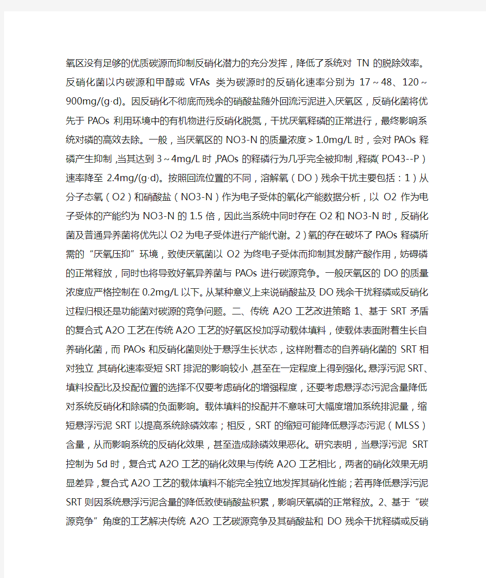 A2O工艺的优缺点介绍及改进措施