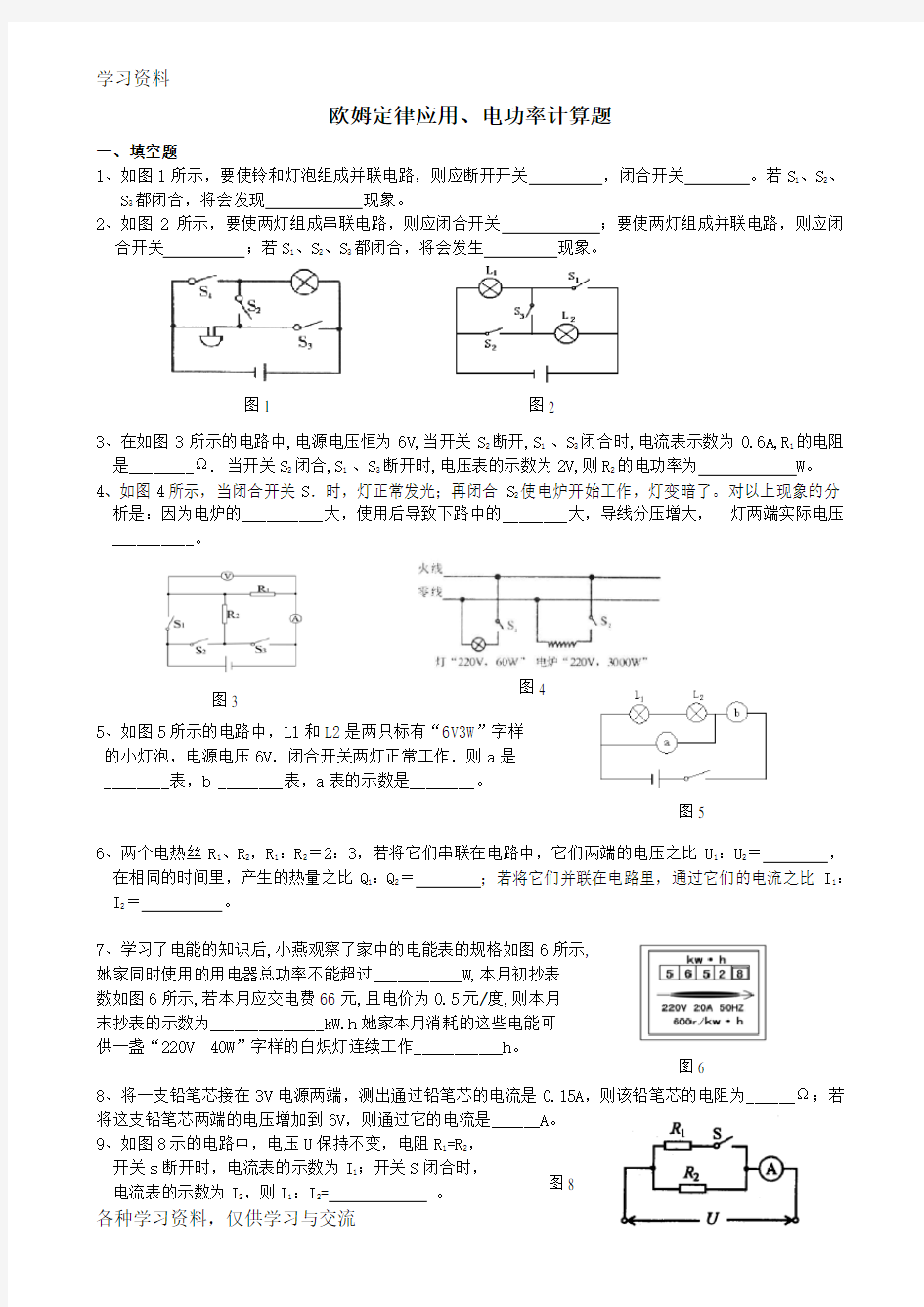 专题11_欧姆定律应用、电功率计算题讲解学习