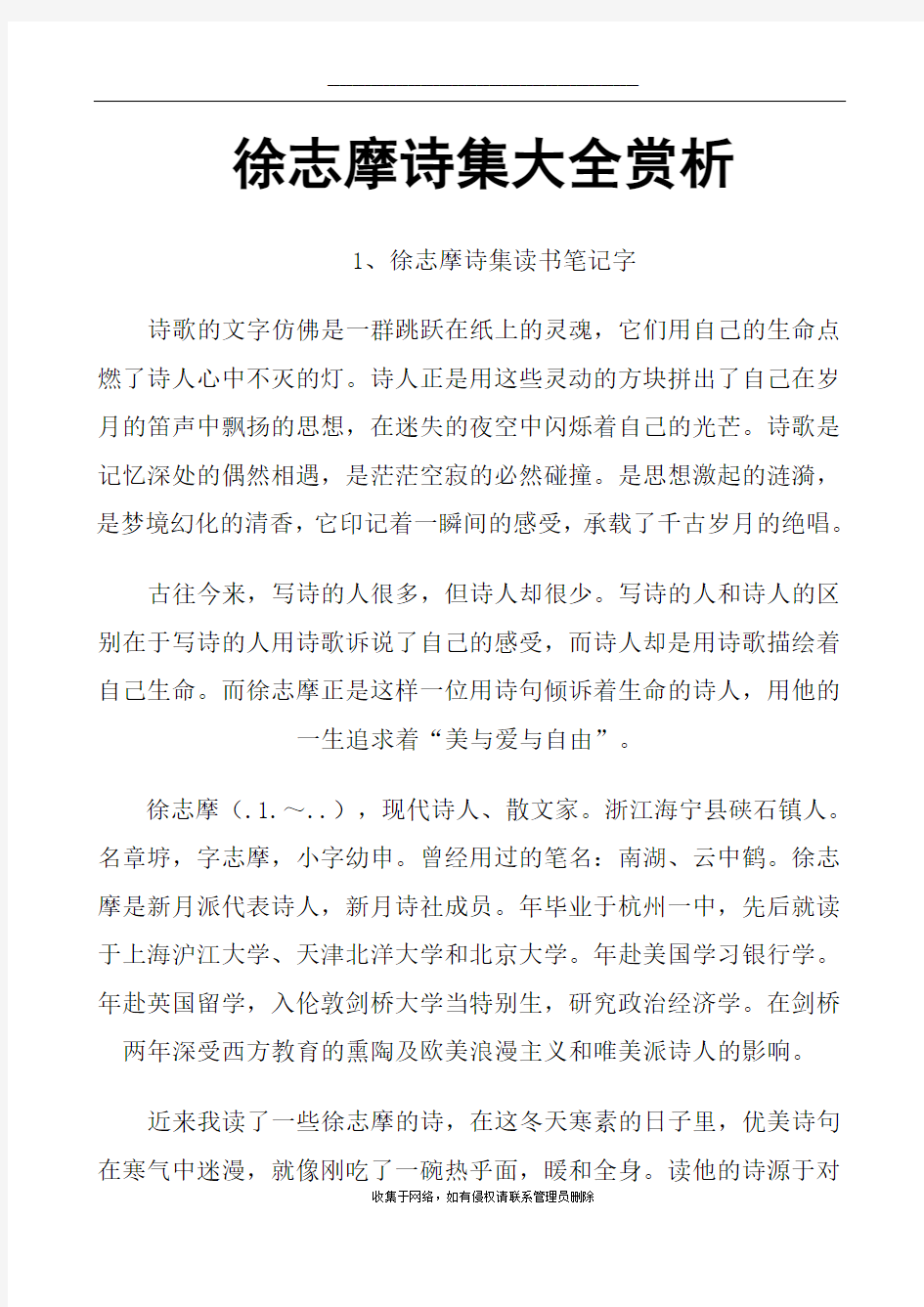 最新徐志摩诗集大全赏析