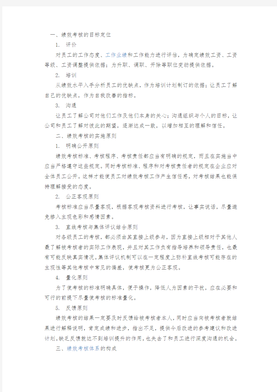 适合小公司的绩效考核办法