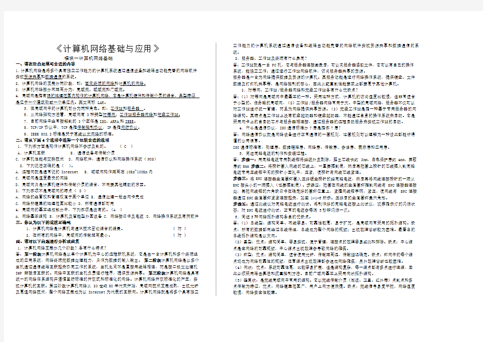 计算机网络基础与应用自我测试题