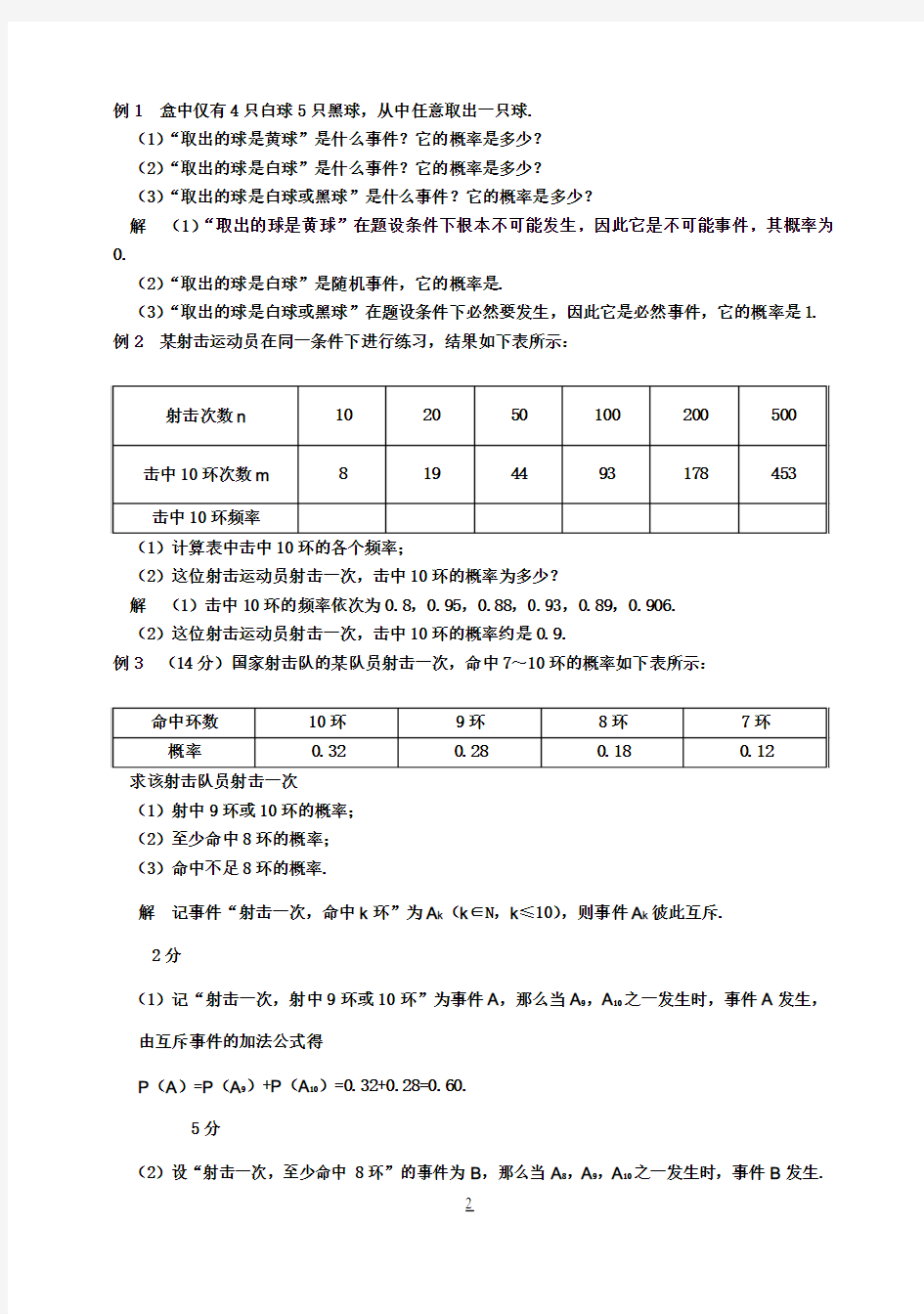 2017高考理科数学第一轮基础知识点复习教案概率与统计1