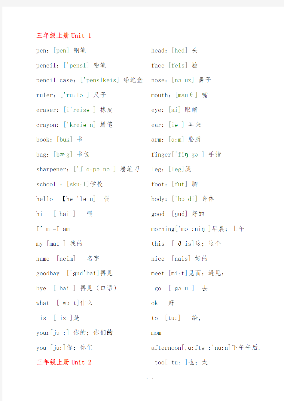 人教版小学英语单词表(带音标)