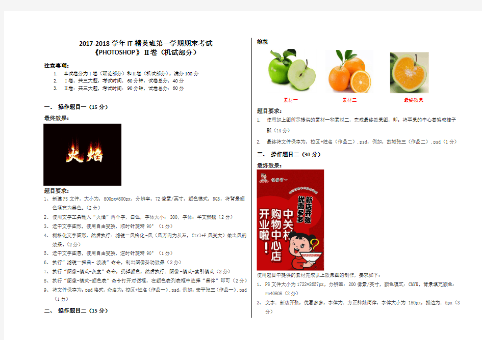 《PHOTOSHOP》期末考试题(上机)