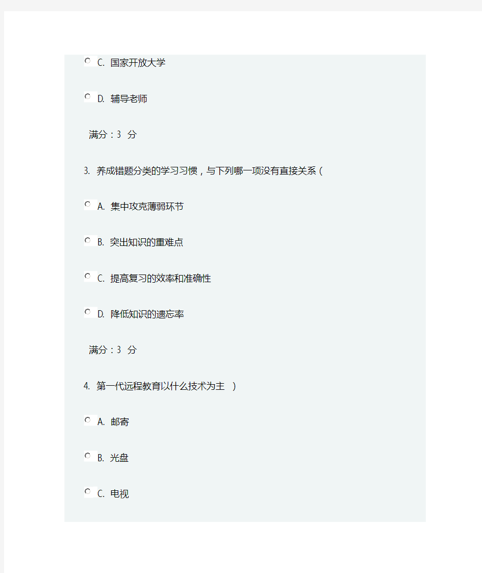 福师《现代远程学习概论》在线作业及答案