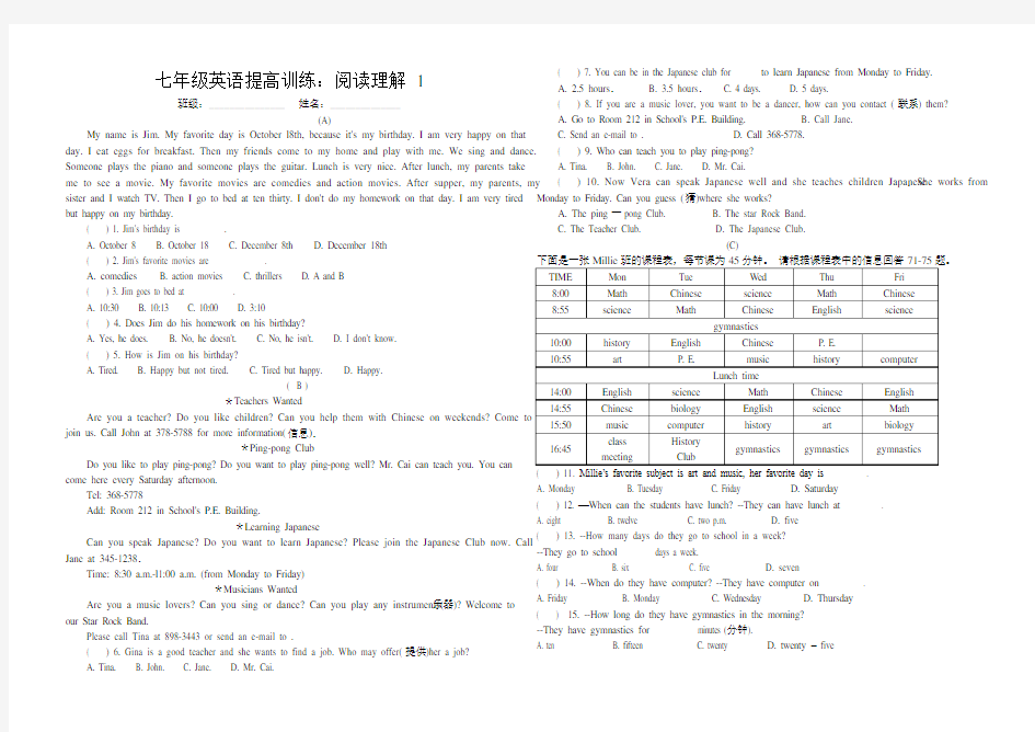 初一英语阅读理解专题训练及答案