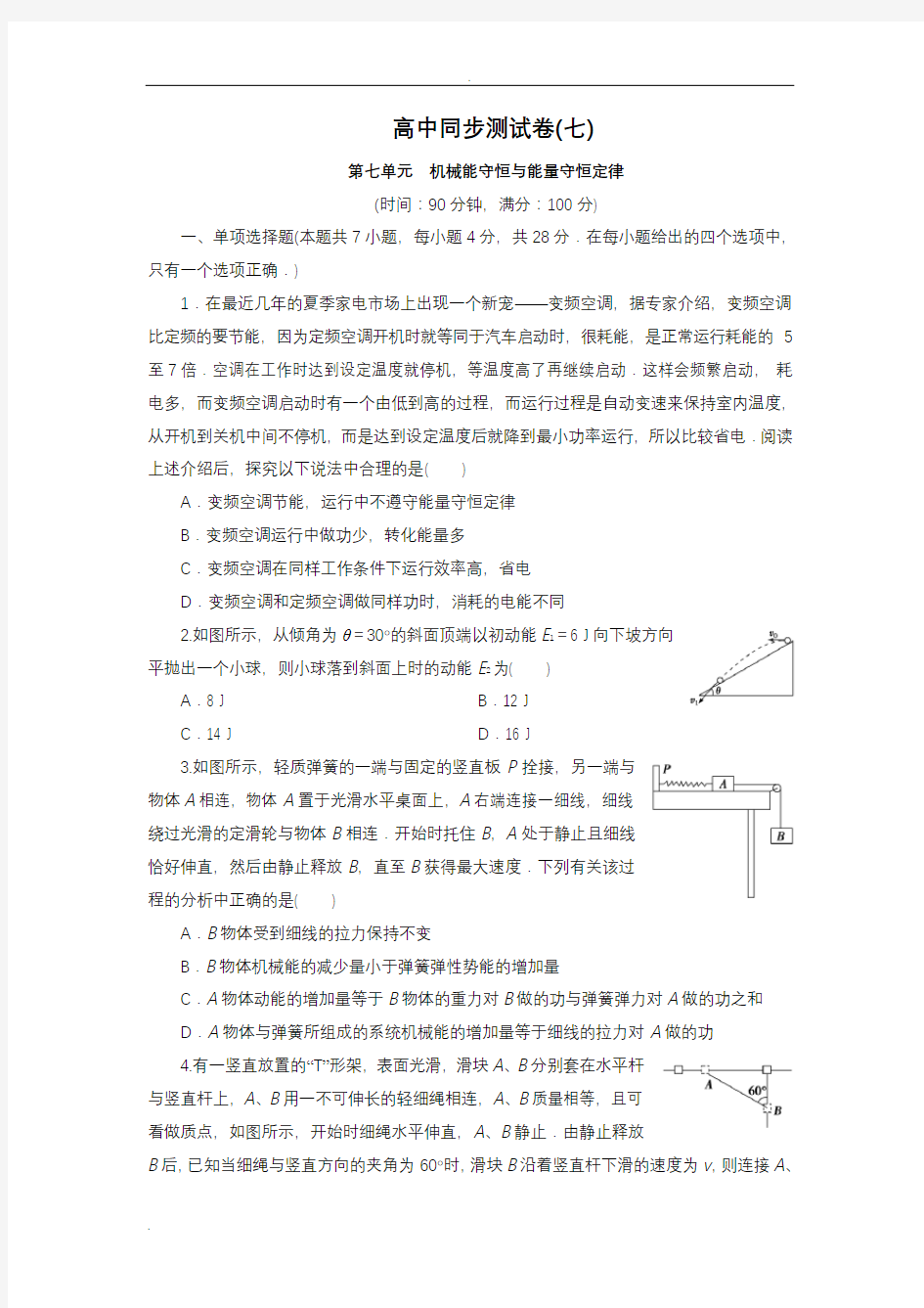 必修二练习机械能守恒与能量守恒定律