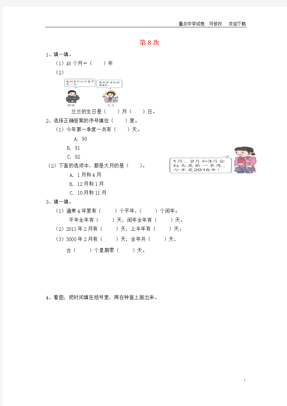 三年级数学下册 第8次培优作业(无答案)