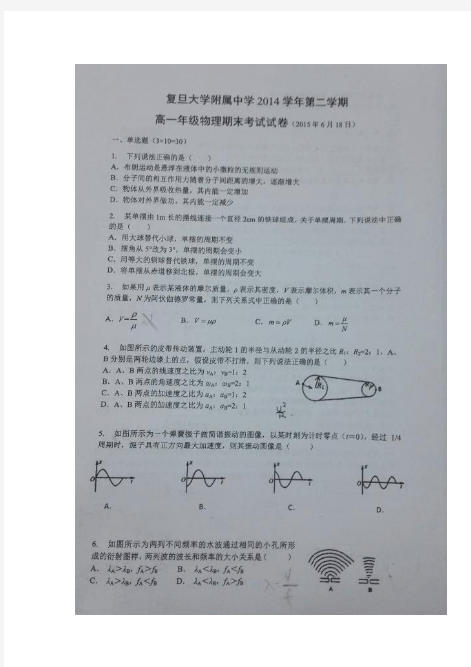 上海市复旦大学附属中学2014-2015学年高一下学期期末考试物理试题