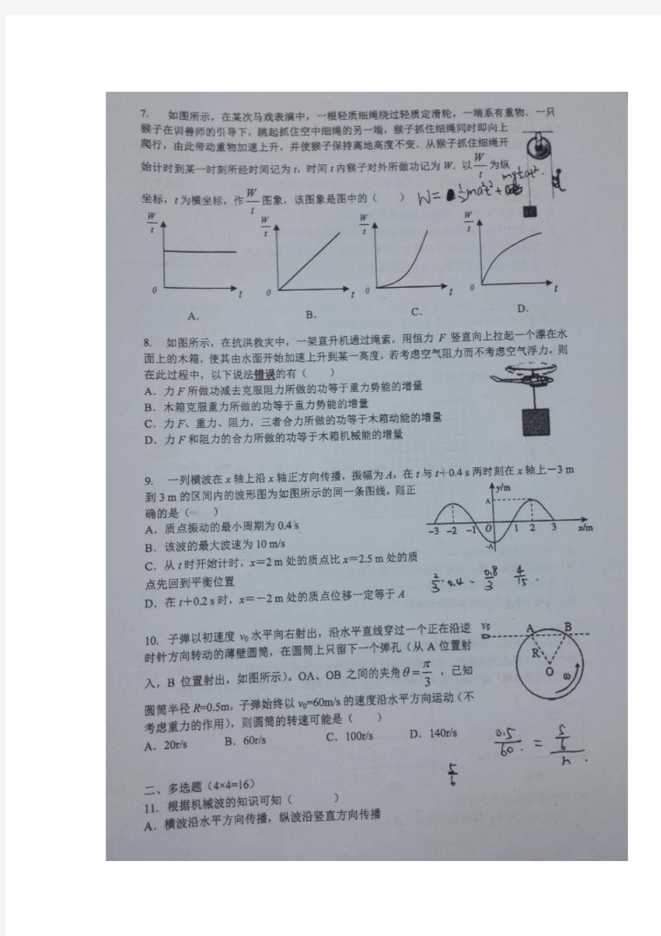 上海市复旦大学附属中学2014-2015学年高一下学期期末考试物理试题