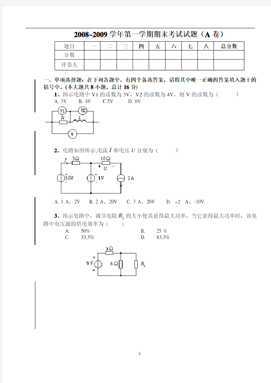 电路分析B试题班级姓名考号第1页