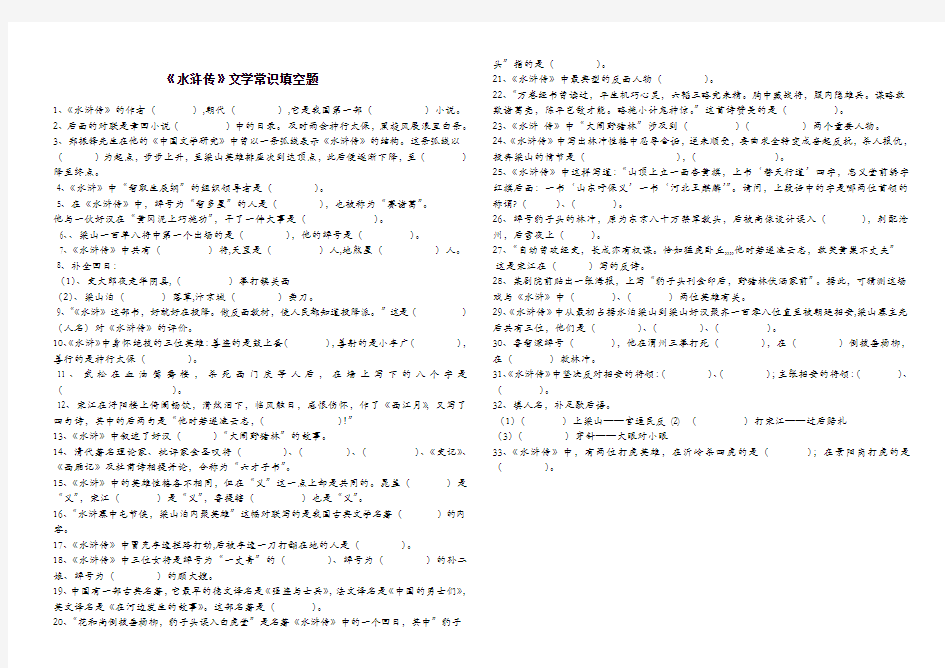 三国演义 水浒传 文化常识练习题