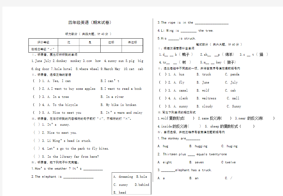 冀教版四年级英语上册期末试卷及答案