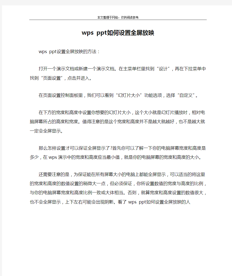 wps ppt如何设置全屏放映