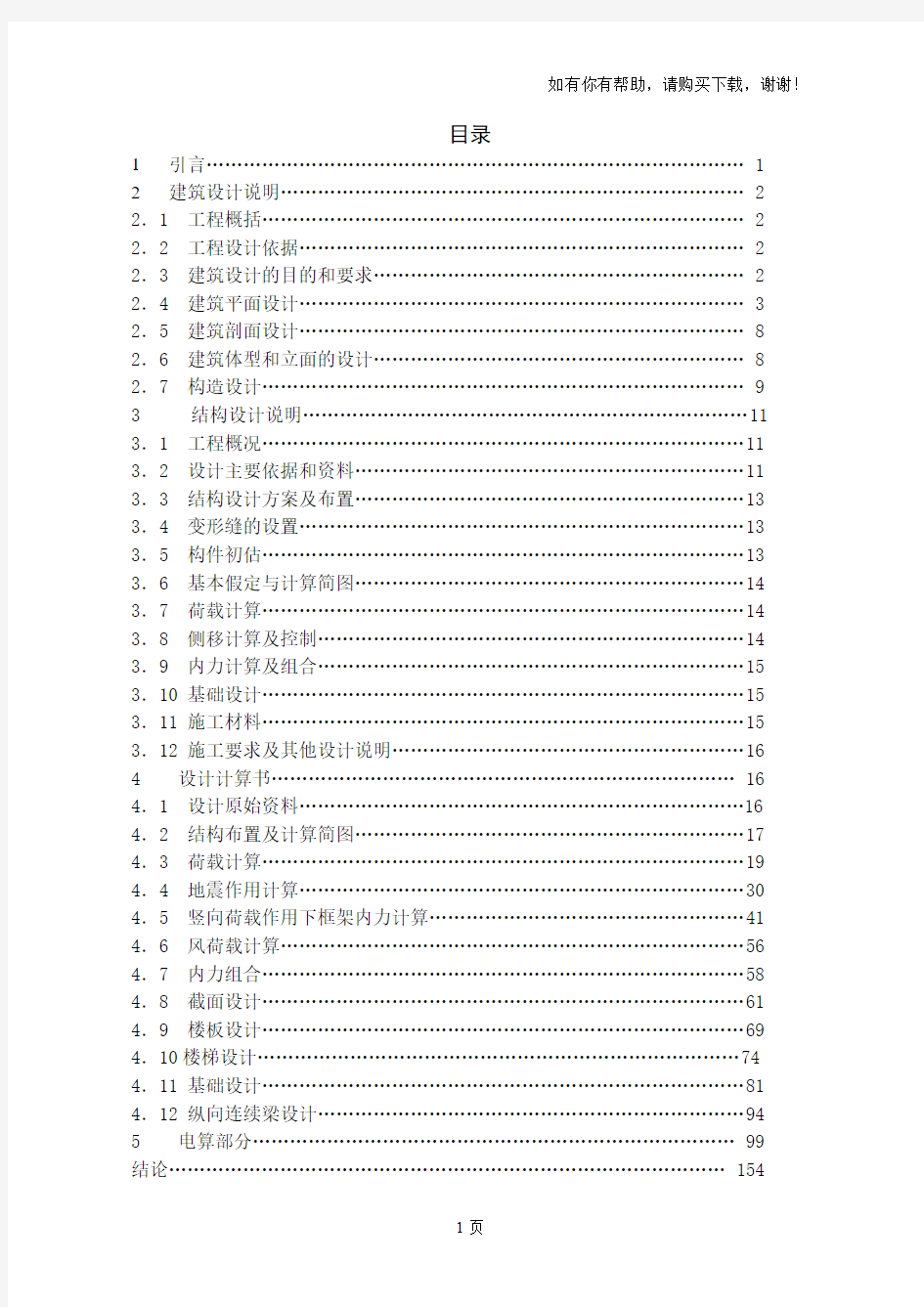 土木工程毕业设计论文教学楼毕业设计计算书(有全套图纸)