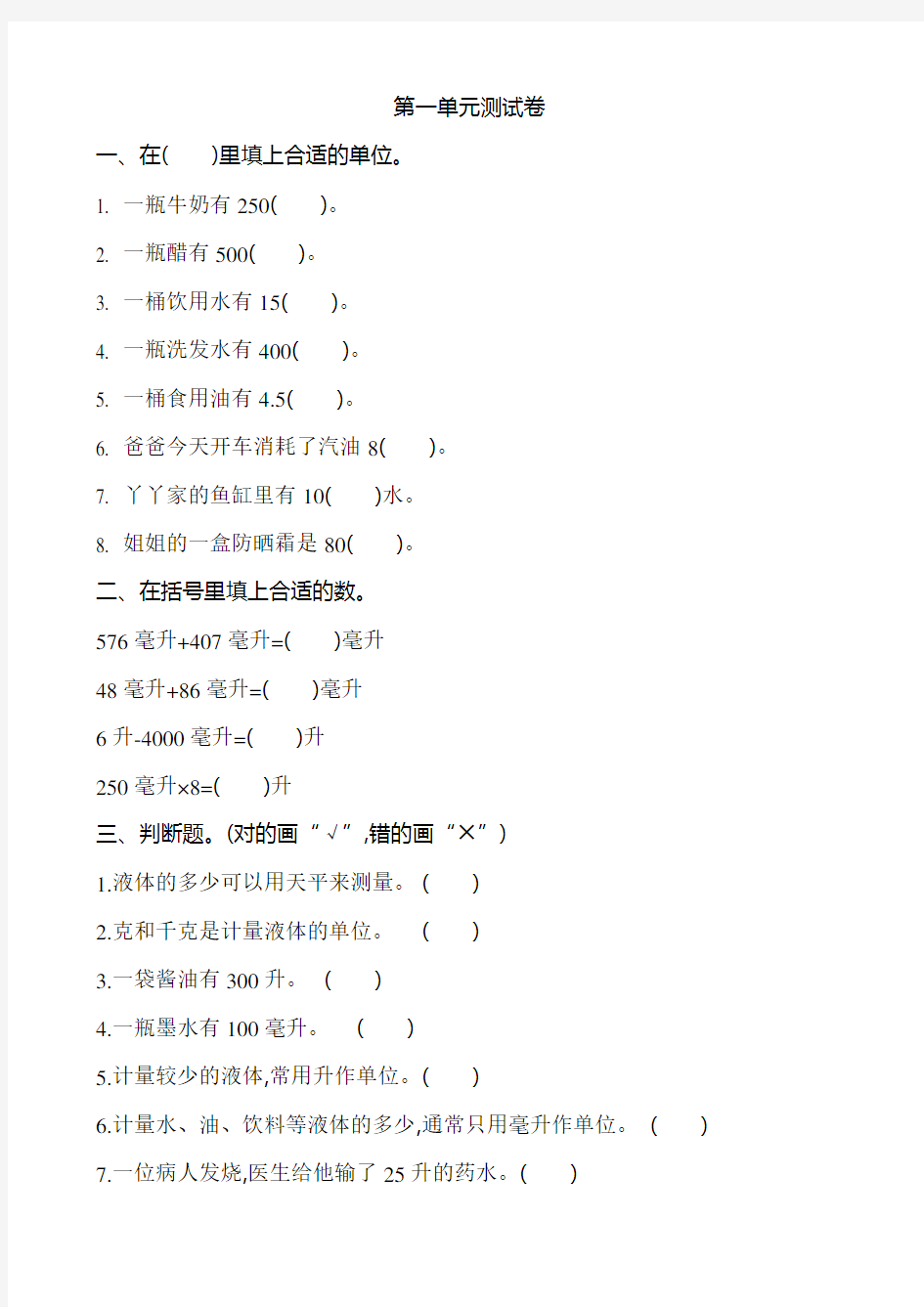 2018冀教版四年级数学上册测试题及答案(全)