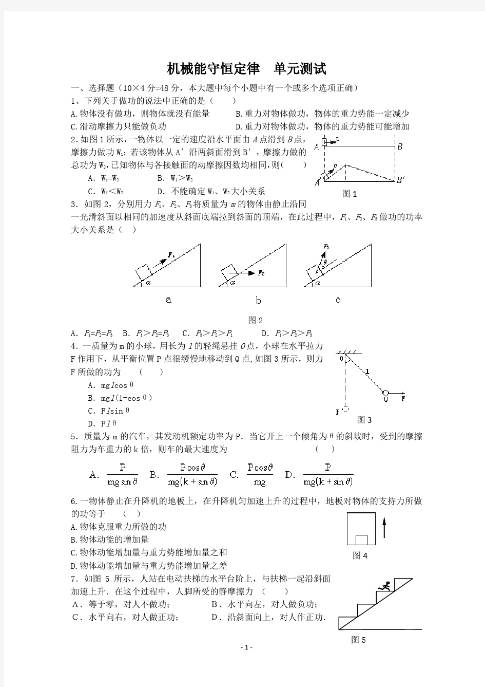 (完整版)高一物理机械能守恒定律测试题(有答案)