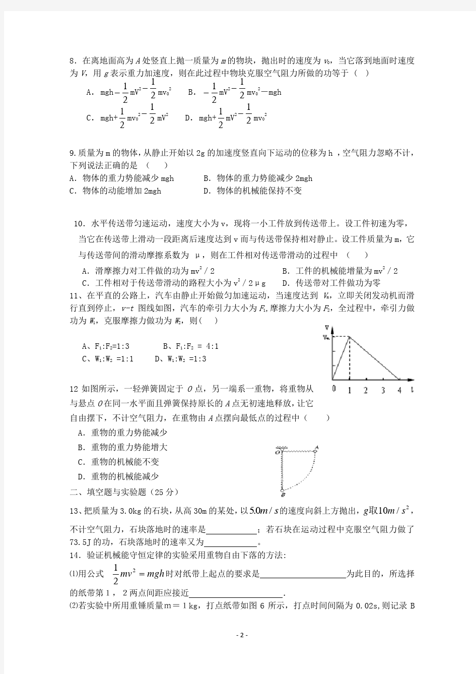 (完整版)高一物理机械能守恒定律测试题(有答案)