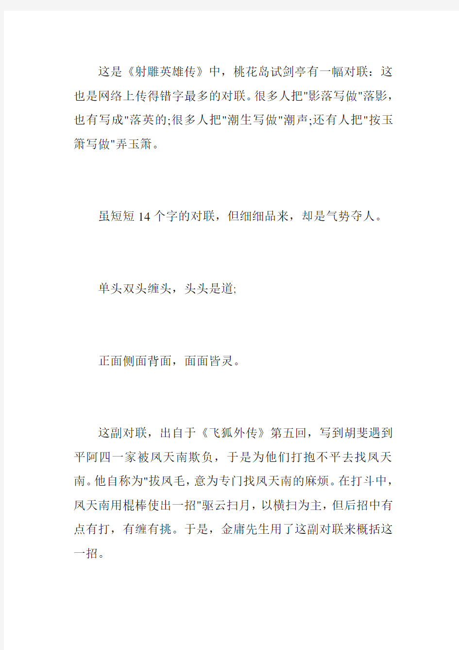 【金庸小说经典句子】金庸小说中的几幅经典对联