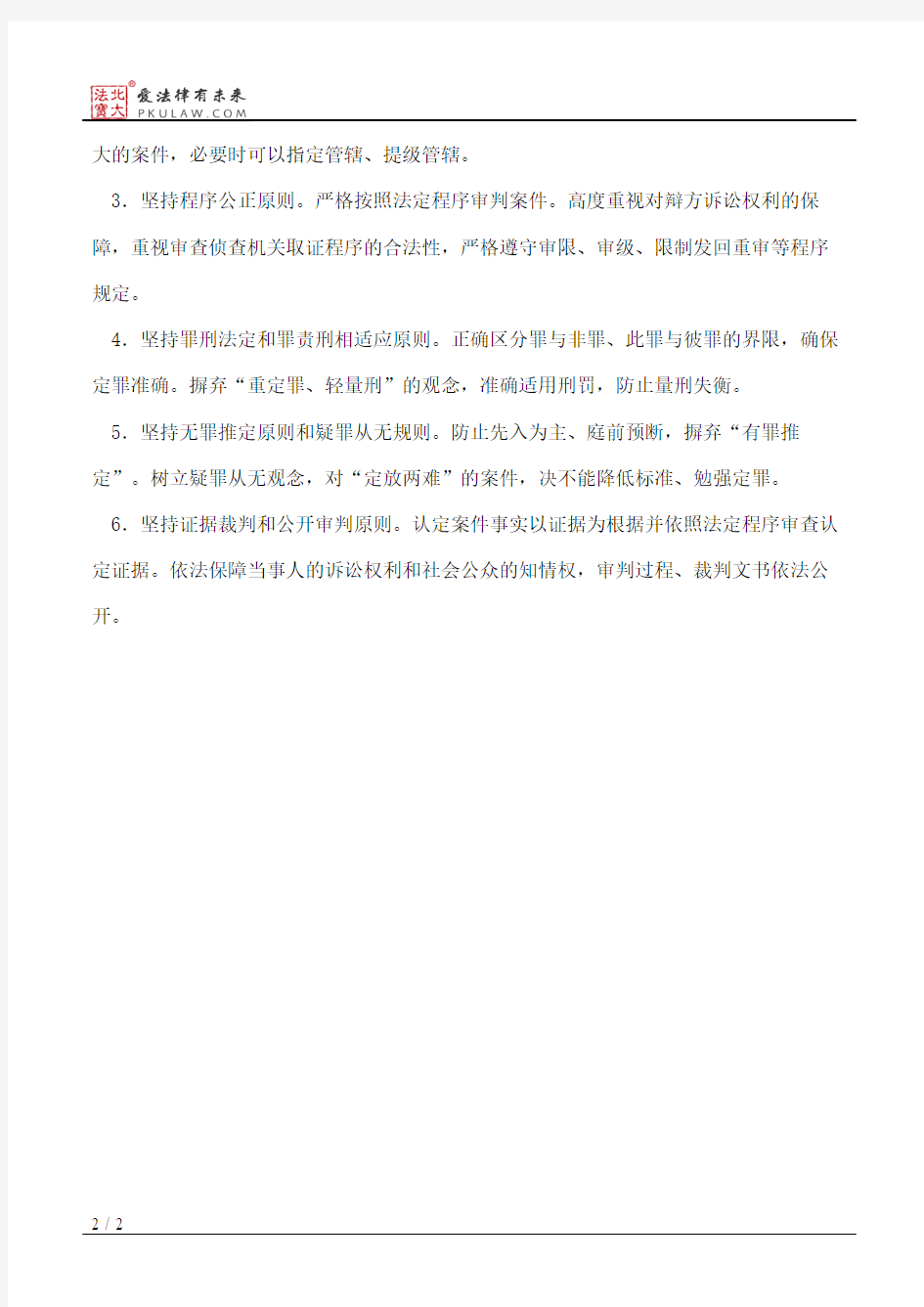 江苏省高级人民法院关于防范刑事冤假错案的贯彻落实意见