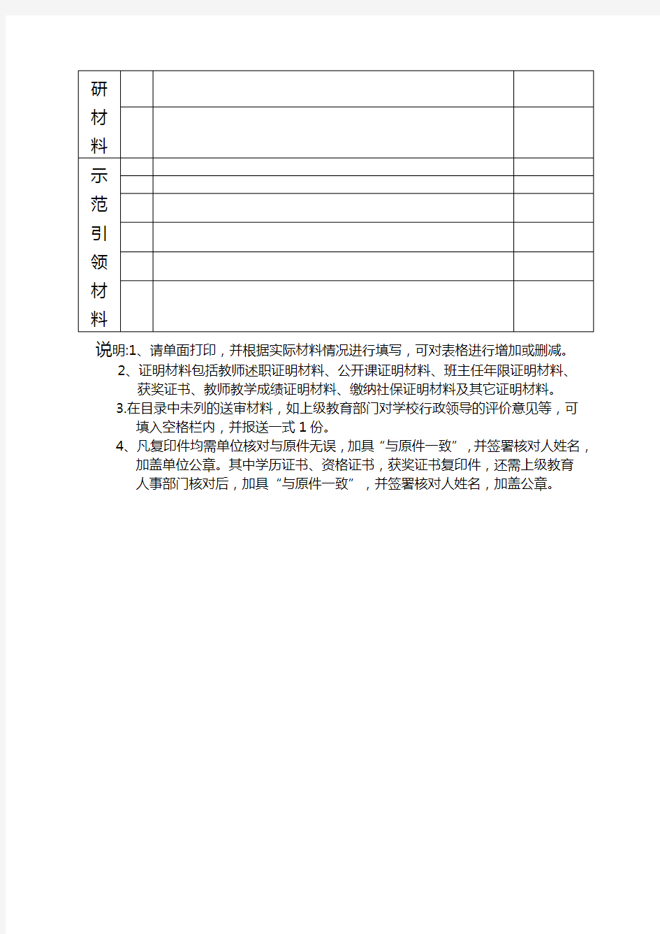表广东省中小学教师职称评审材料目录表