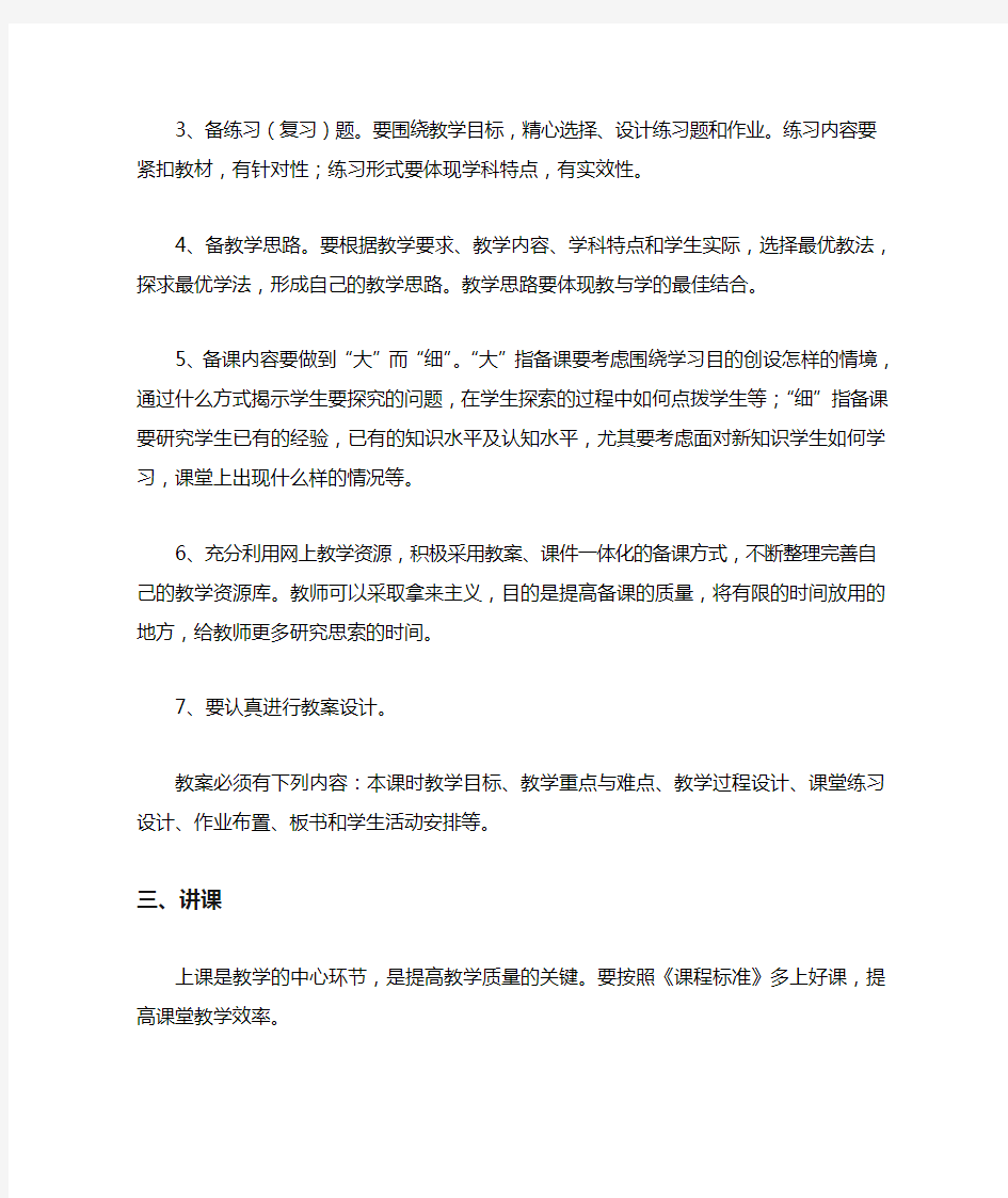 小学数学教学常规要求学习版.doc