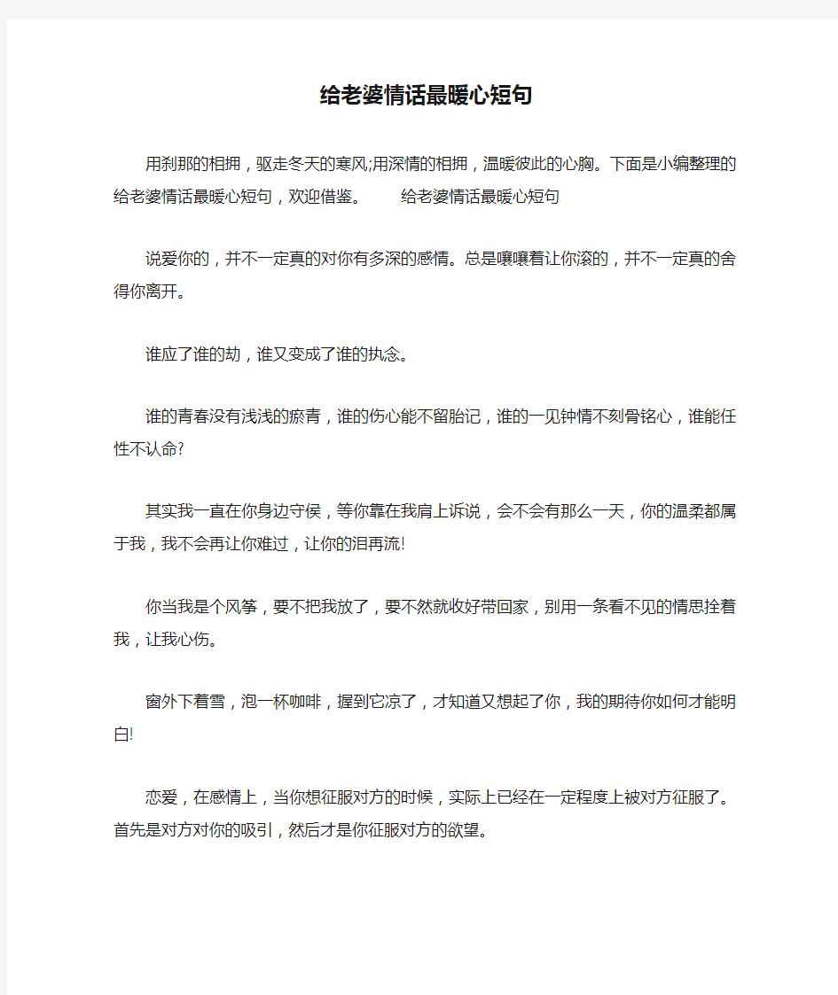 给老婆情话最暖心短句