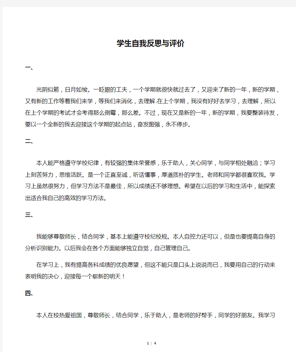 云南省初级中学成长记录手册学生自我反思与评价