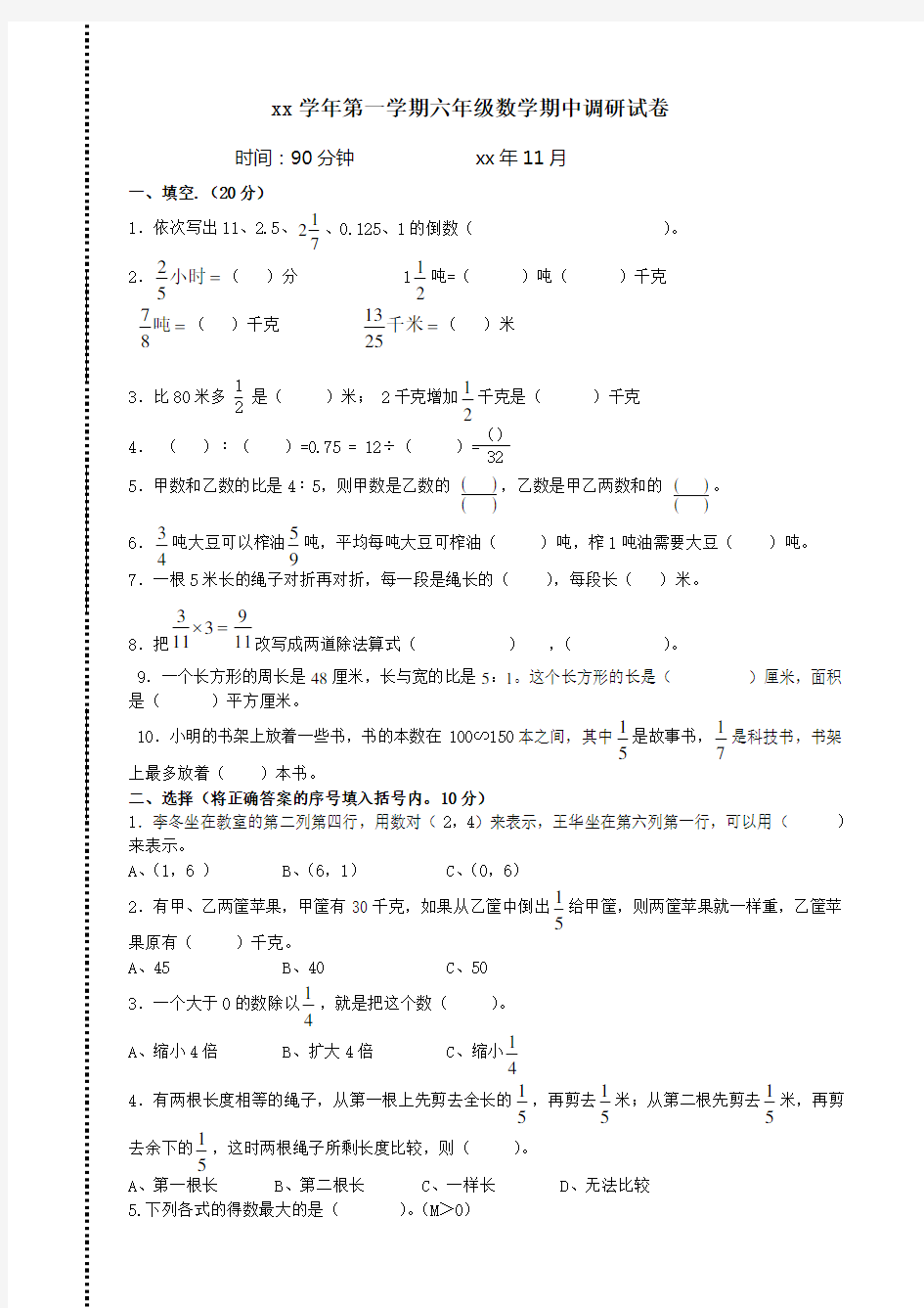 六年级数学期中考试