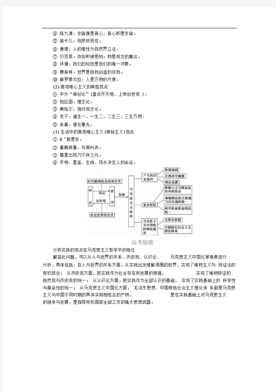 生活与哲学答题模板