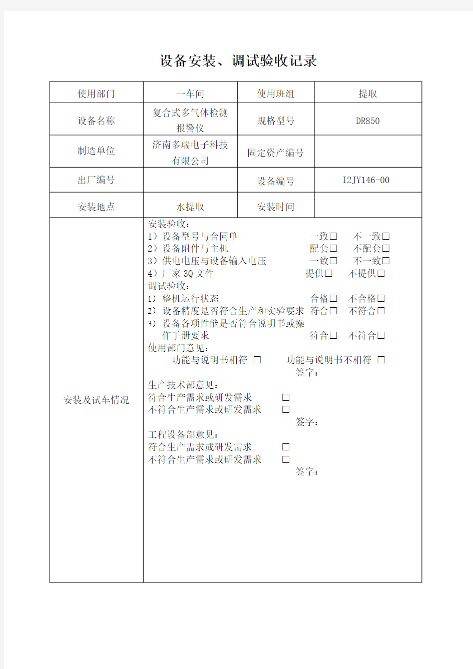 设备验收单 