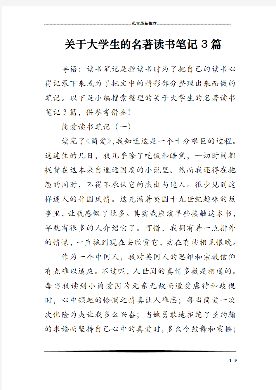 关于大学生的名著读书笔记3篇