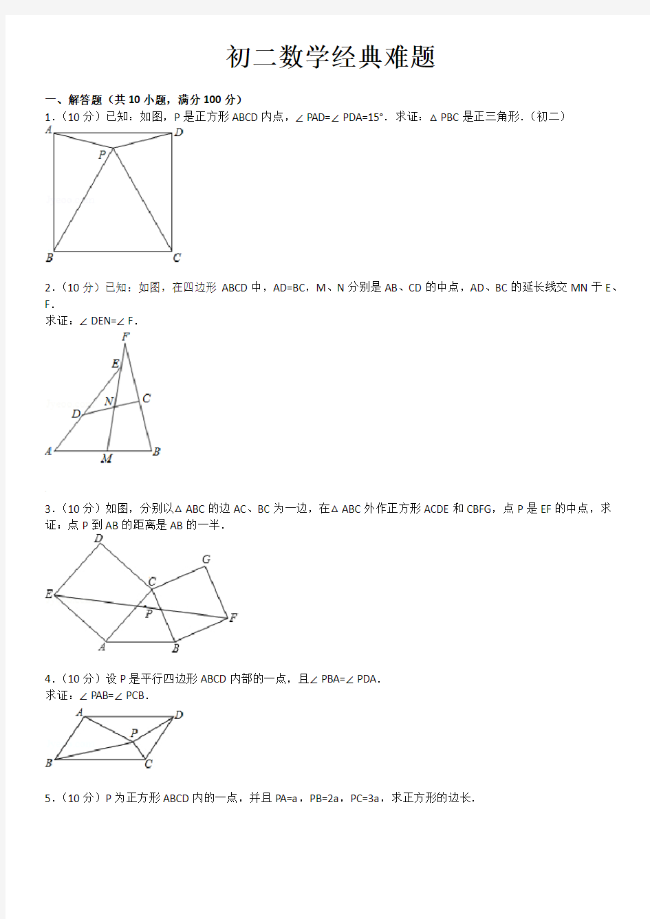 初二数学经典难题(带答案及解析)