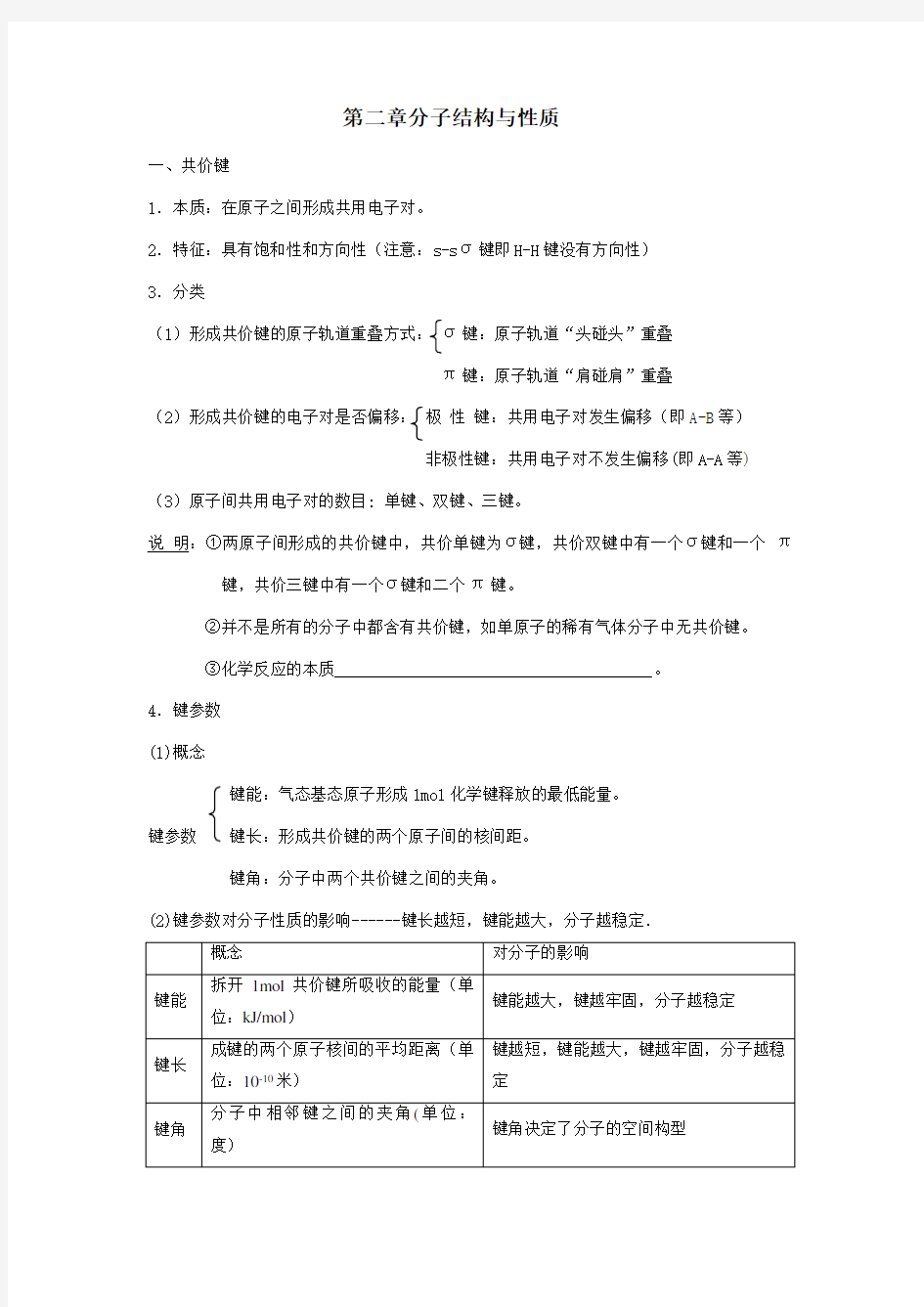 选修三第二章分子结构与性质教案